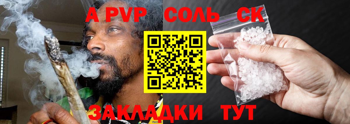 Бийск  Альфа ПВП  APVP Crystall  Вход с VPN  Alpha PVP VHQ 