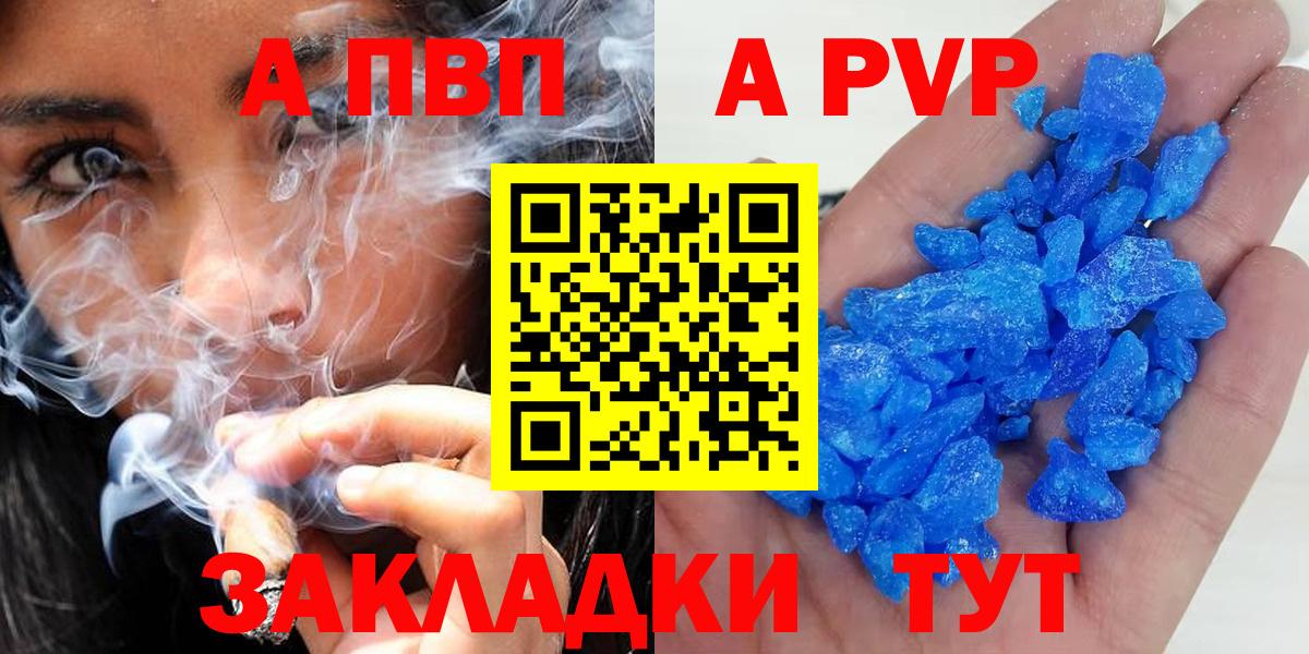 Alpha PVP Crystall Бийск