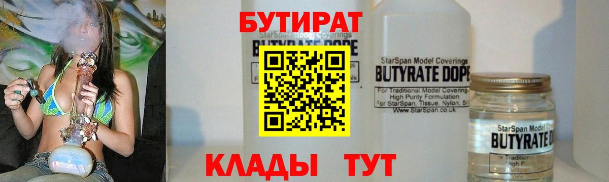 Бийск  Бутират BDO  Вход с VPN 