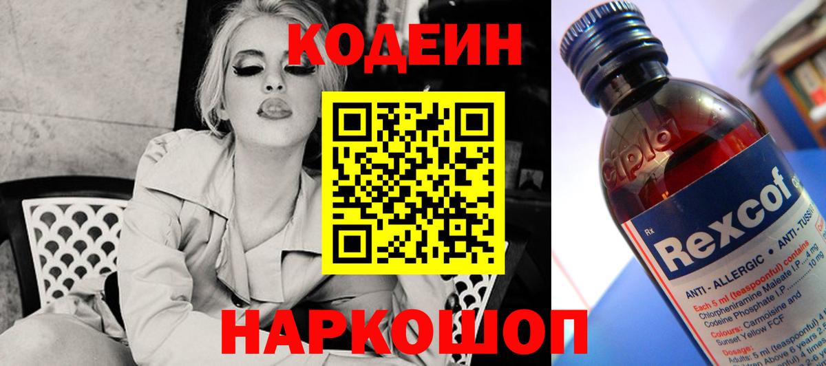 Бийск  Кодеин Purple Drank  Вход с VPN 