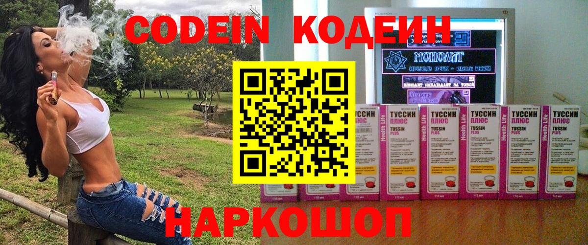 Codein напиток Lean (лин) Бийск