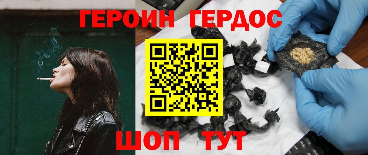 Героин  ГЕРОИН VHQ  Вход с VPN  Бийск 