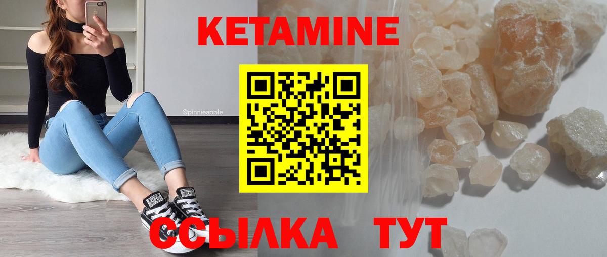 Кетамин VHQ Бийск