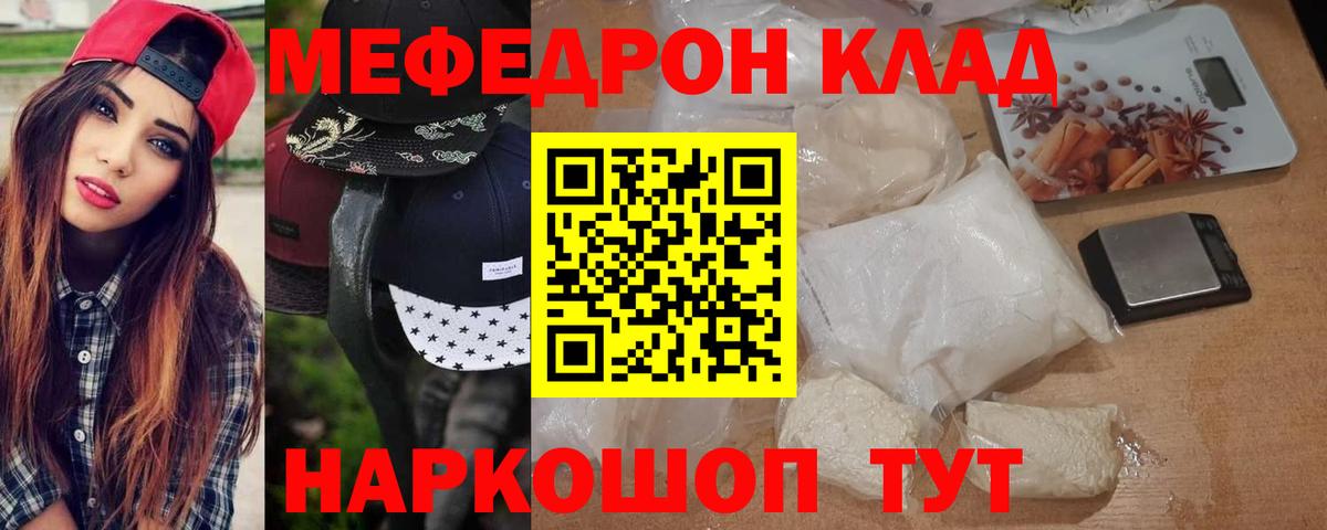МЯУ-МЯУ  Вход с VPN  Бийск  МЕФ мяу мяу  МЯУ-МЯУ мяу мяу 