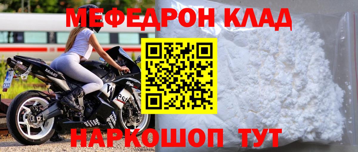 Меф мука Бийск