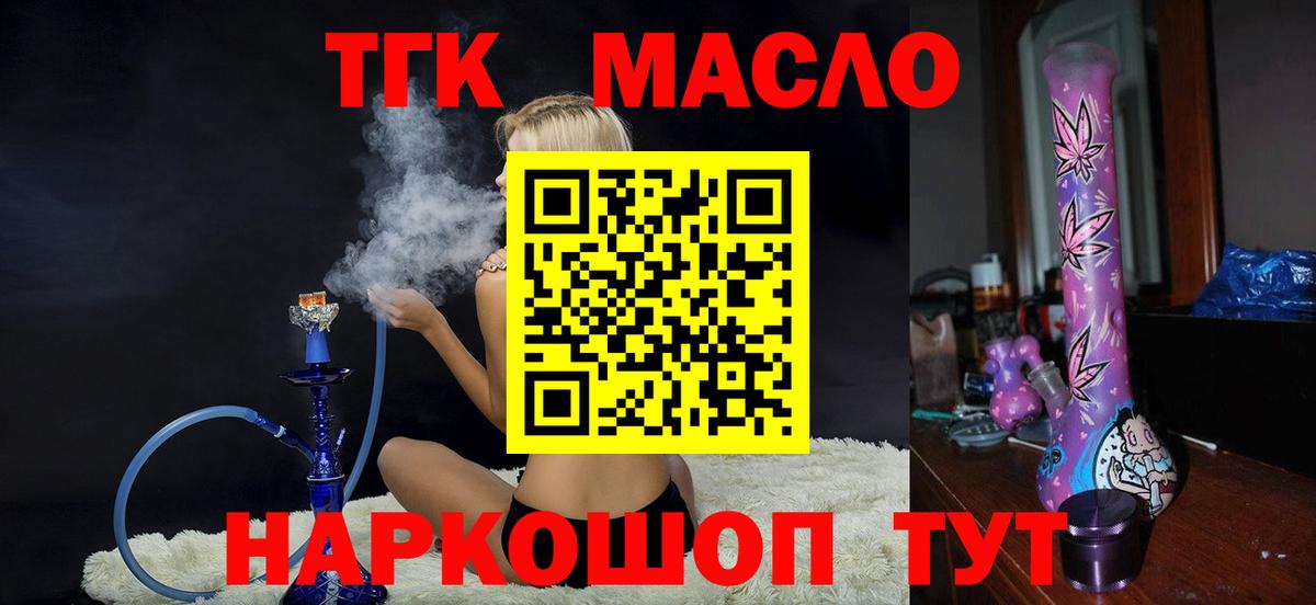 Дистиллят ТГК гашишное масло  Вход с VPN  Бийск 